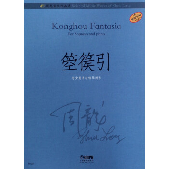 周龍音樂作品選-箜篌引 周龍音樂作品選-箜篌引