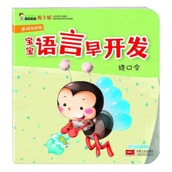 寶寶語(yǔ)言早開(kāi)發(fā)-繞口令 寶寶語(yǔ)言早開(kāi)發(fā)-繞口令