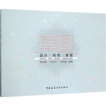 草圖設計構思表現 草圖設計構思表現