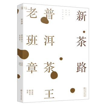 新茶路普洱茶王老班章 新茶路普洱茶王老班章
