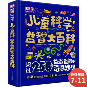 DK兒童科學益智大百科 DK兒童科學益智大百科