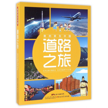 我的家在中國-道路之旅 我的家在中國-道路之旅