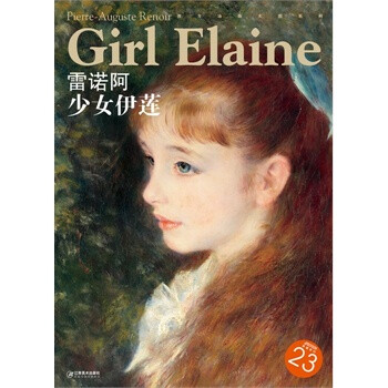 雷諾阿-少女伊蓮-23 雷諾阿-少女伊蓮-23
