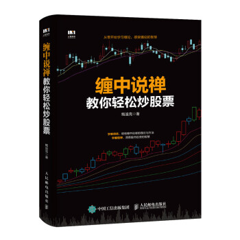 纏中說禪教你輕松炒股票 纏中說禪教你輕松炒股票