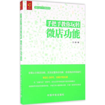 手把手教你玩轉(zhuǎn)微店功能 手把手教你玩轉(zhuǎn)微店功能