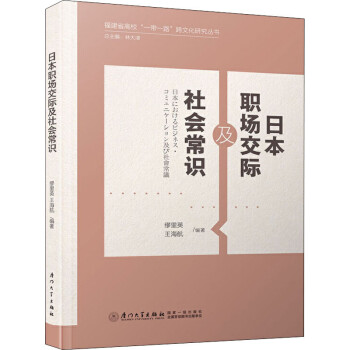 日本職場交際及社會常識