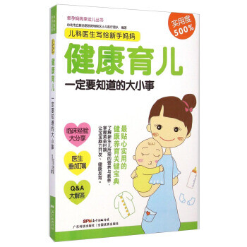 健康育兒要知道的大小事 健康育兒要知道的大小事