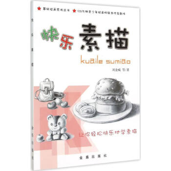 快樂素描劉金成等作 快樂素描劉金成等作