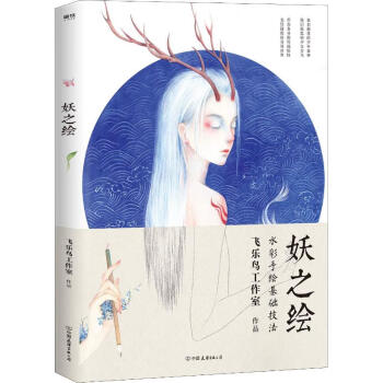 妖之繪飛樂鳥工作室 妖之繪飛樂鳥工作室
