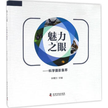 魅力之眼李博文主編 魅力之眼李博文主編
