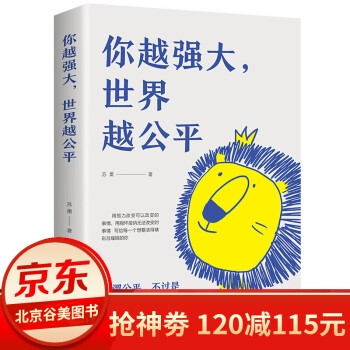 你越努力,世界就越公平 你越努力,世界就越公平