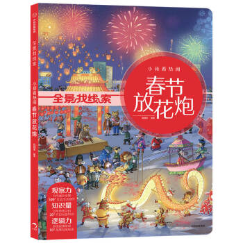 小孩看熱鬧春節放花炮 小孩看熱鬧春節放花炮