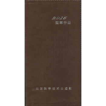 2015效率手冊作 2015效率手冊作