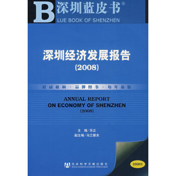 深圳經(jīng)濟(jì)發(fā)展報(bào)告含光盤 深圳經(jīng)濟(jì)發(fā)展報(bào)告含光盤