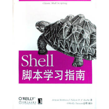 Shell腳本學習指南 Shell腳本學習指南