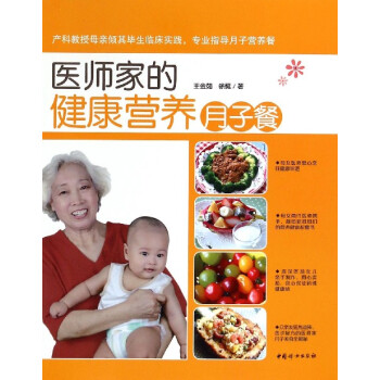 醫(yī)師家的健康營養(yǎng)月子餐 醫(yī)師家的健康營養(yǎng)月子餐
