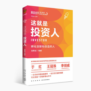 前途叢書這就是投資人 前途叢書這就是投資人