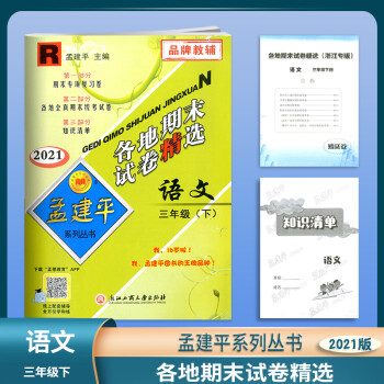 語文/各地期末試卷精選 語文/各地期末試卷精選