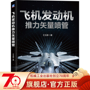 飛機發(fā)動機推力矢量噴管 飛機發(fā)動機推力矢量噴管