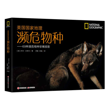 美國國家地理瀕危物種 美國國家地理瀕危物種