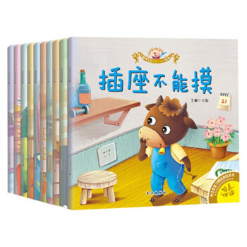 聰明寶寶安全認知小繪本 聰明寶寶安全認知小繪本
