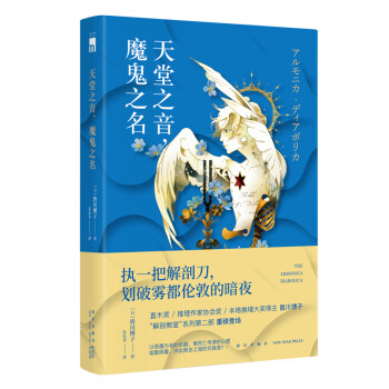 天堂之音，魔鬼之名圖書