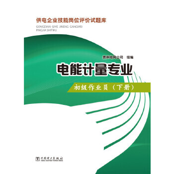 營業用電專業中級作業員 營業用電專業中級作業員