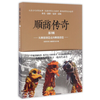 從順德制造走向順德創(chuàng)造 從順德制造走向順德創(chuàng)造