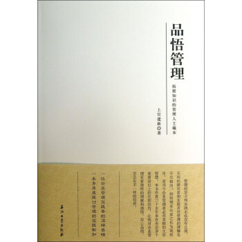 拓展知識的管理人士藏本 拓展知識的管理人士藏本