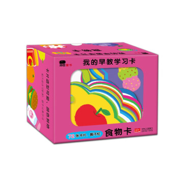 我的早教學習卡-食物卡 我的早教學習卡-食物卡