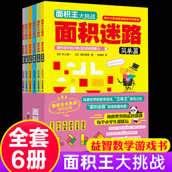 數(shù)學(xué)思維大挑戰(zhàn)-面積王 數(shù)學(xué)思維大挑戰(zhàn)-面積王