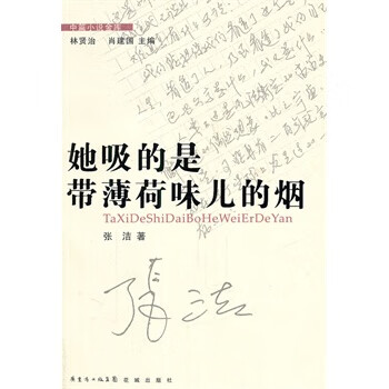 她吸的是帶薄荷味兒的煙 她吸的是帶薄荷味兒的煙