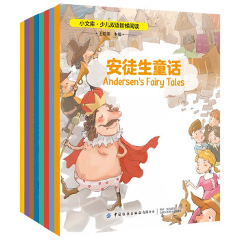 小文庫少兒雙語階梯閱讀 小文庫少兒雙語階梯閱讀