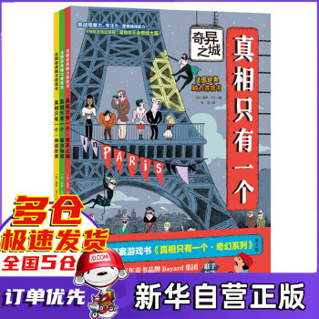 真相只有一個奇幻系列 真相只有一個奇幻系列