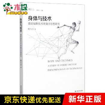 身體與技術/心靈與認知 身體與技術/心靈與認知
