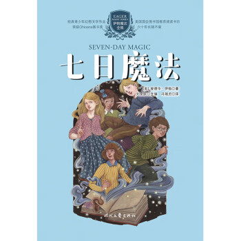 伊格魔法全集七日魔法 伊格魔法全集七日魔法