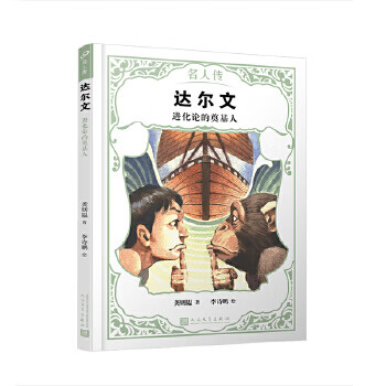 達爾文進化論的奠基人 達爾文進化論的奠基人