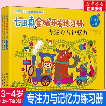 七田真-數學與邏輯思維 七田真-數學與邏輯思維