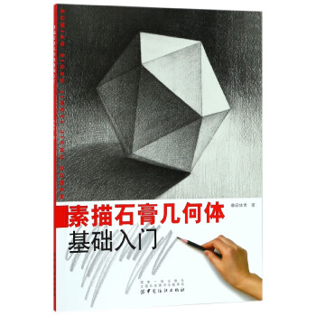 素描石膏幾何體基礎(chǔ)入門 素描石膏幾何體基礎(chǔ)入門