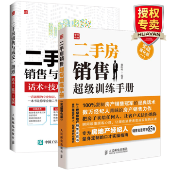 二手房銷售超級訓練手冊 二手房銷售超級訓練手冊