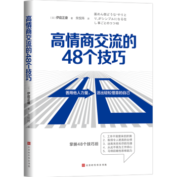 高情商交流的48個技巧 高情商交流的48個技巧