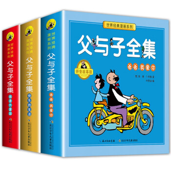 父與子全集-快樂的生活 父與子全集-快樂的生活