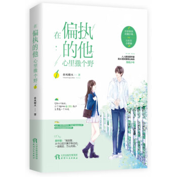 在偏執(zhí)的他心里撒個(gè)野1 在偏執(zhí)的他心里撒個(gè)野1