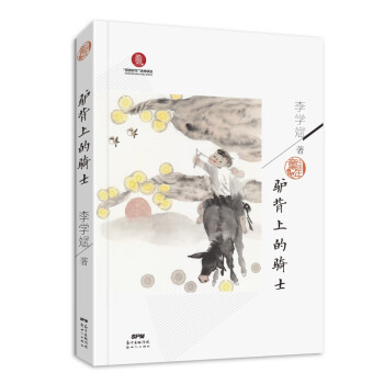 中國童年驢背上的騎士 中國童年驢背上的騎士