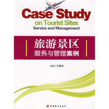 旅游景區服務與管理案例 旅游景區服務與管理案例