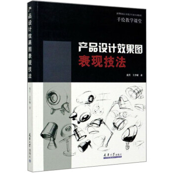 產品設計效果圖表現技法 產品設計效果圖表現技法