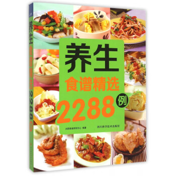 養生食譜精選2288例 養生食譜精選2288例