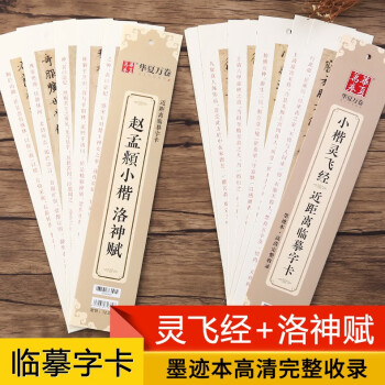 靈飛經(jīng)600字筆法解析 靈飛經(jīng)600字筆法解析