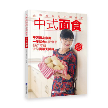二狗媽小廚房之中式面食 二狗媽小廚房之中式面食