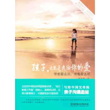 孩子,這就是我給你的愛 孩子,這就是我給你的愛